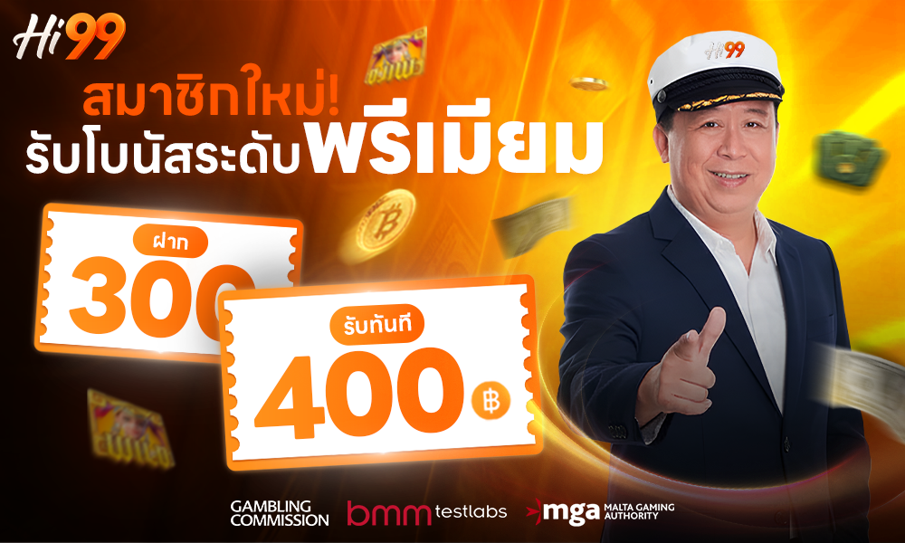 โปรโมชั่น Hi99
