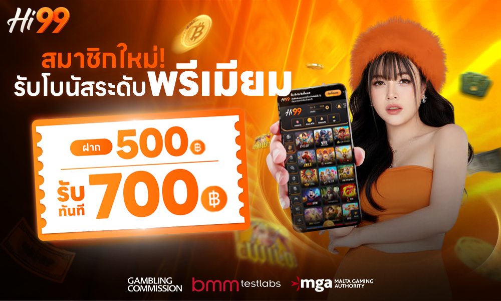 โปรโมชั่น Hi99